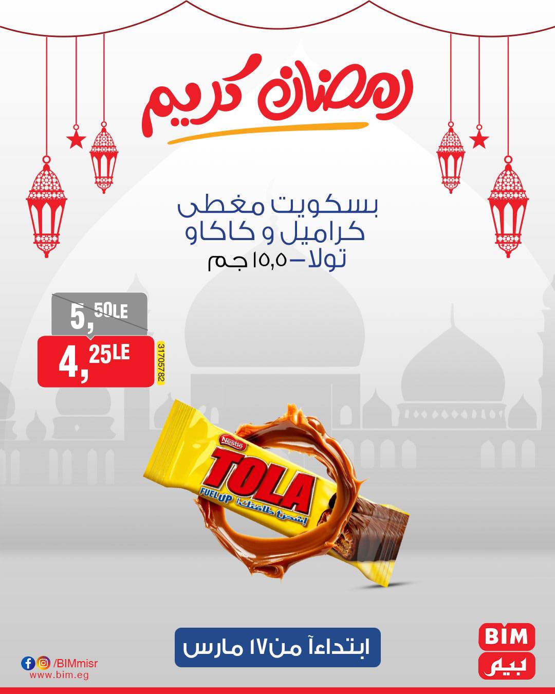 bim offers from 17mar to 17mar 2025 عروض بيم من 17 مارس حتى 17 مارس 2025 صفحة رقم 43